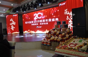 軍興溢美20周年慶典晚會(huì)舉辦圓滿成功！