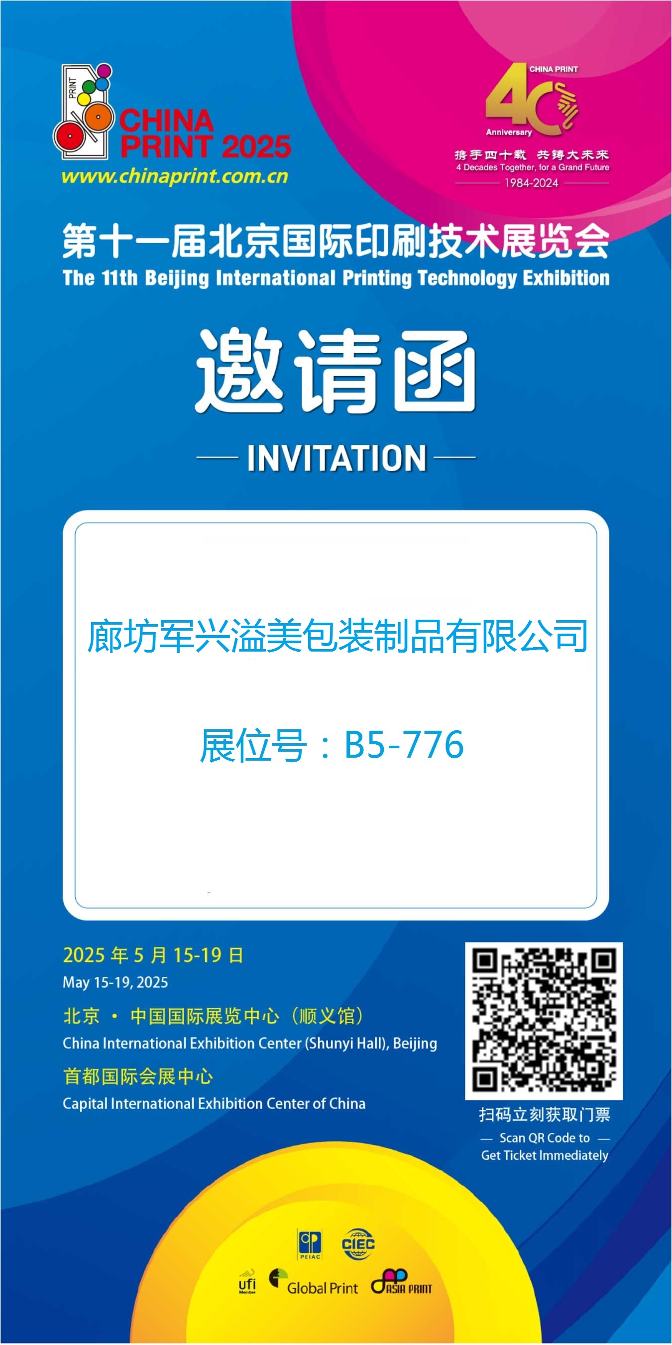 第十一屆北京國際印刷技術(shù)展覽會5月15日盛大開幕