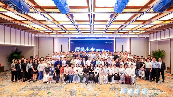 軍興溢美受邀參加雀巢中國2025供應商質(zhì)量峰會